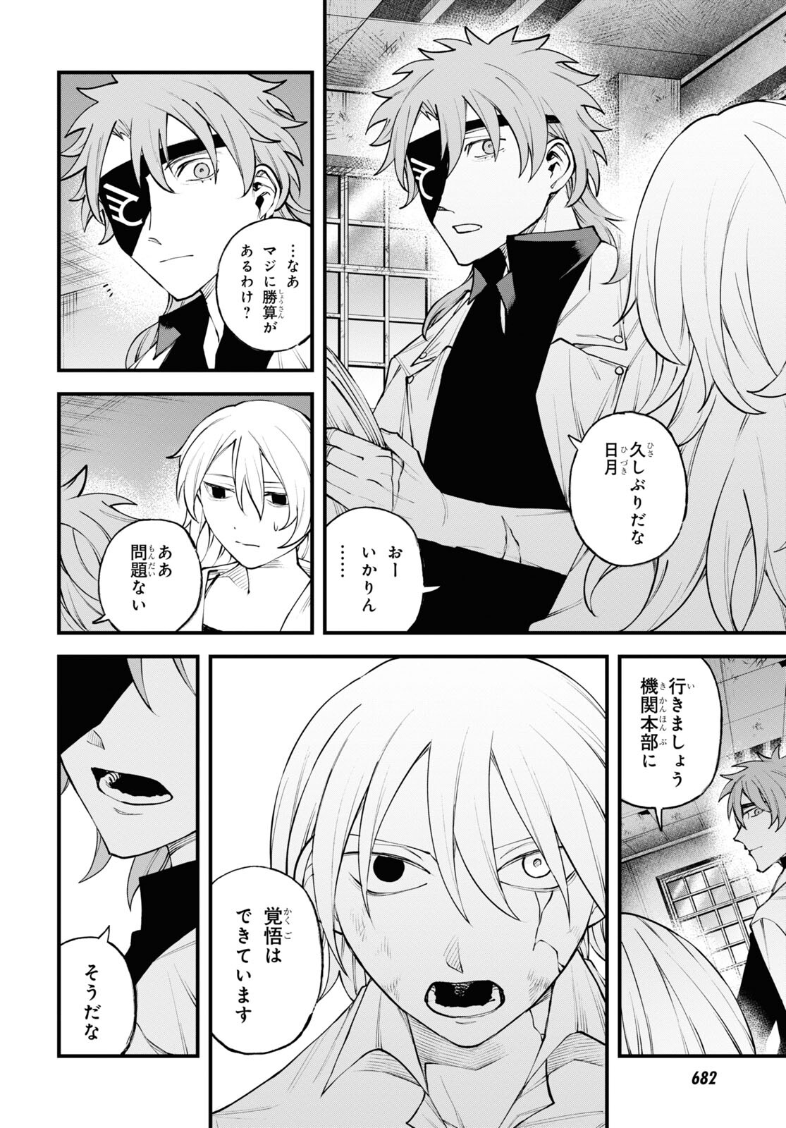 Eikyuukei Chapter 11 32ページ