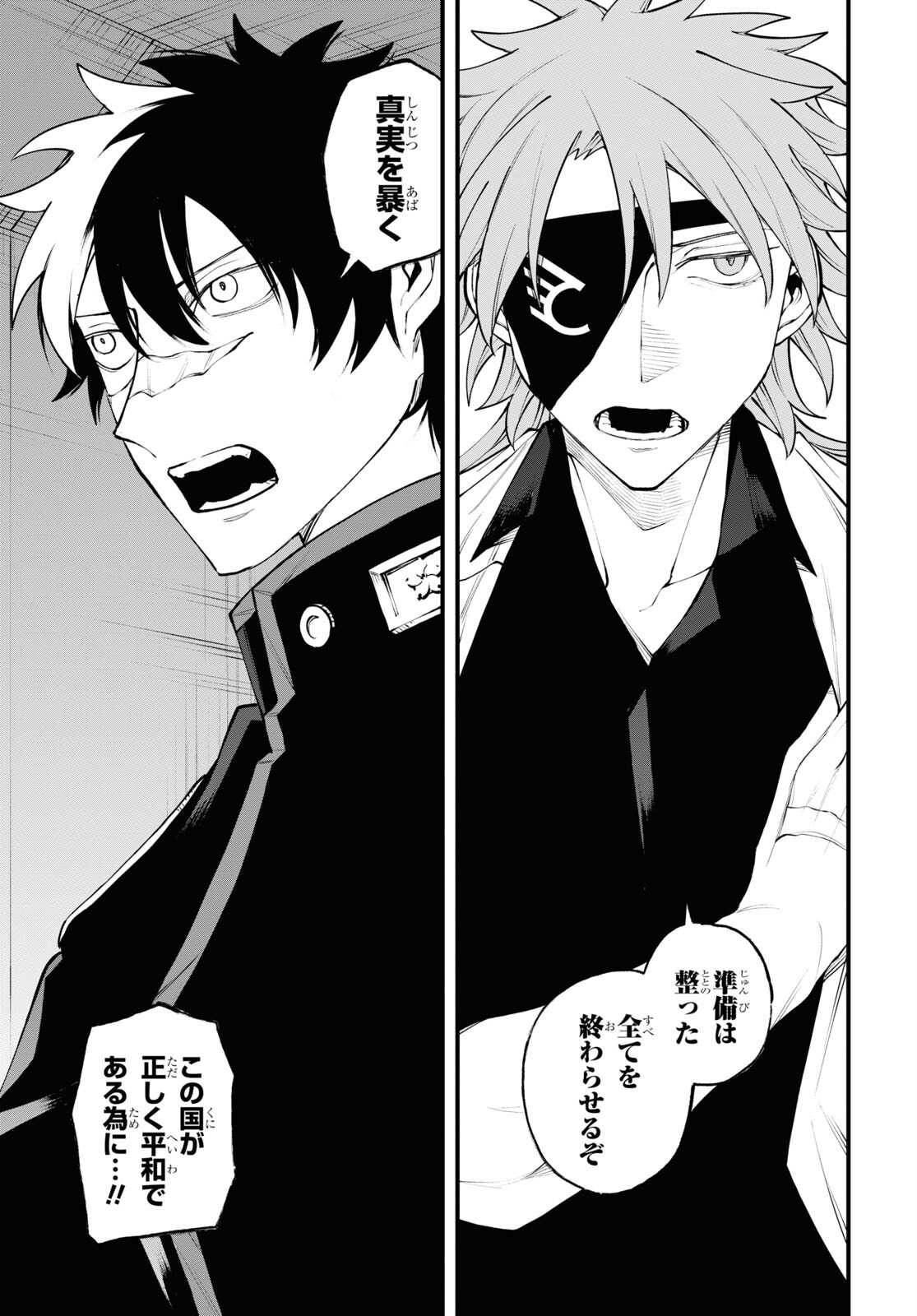 Eikyuukei Chapter 11 33ページ