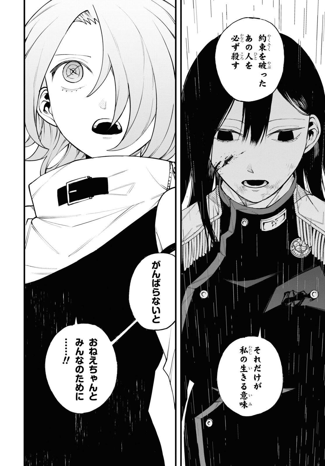 Eikyuukei Chapter 11 34ページ