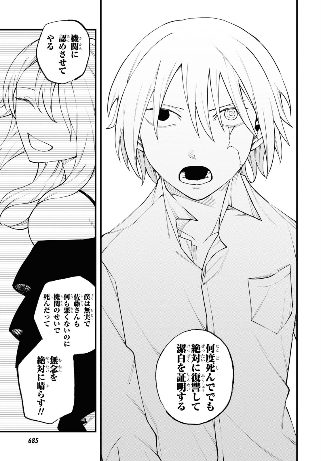 Eikyuukei Chapter 11 35ページ