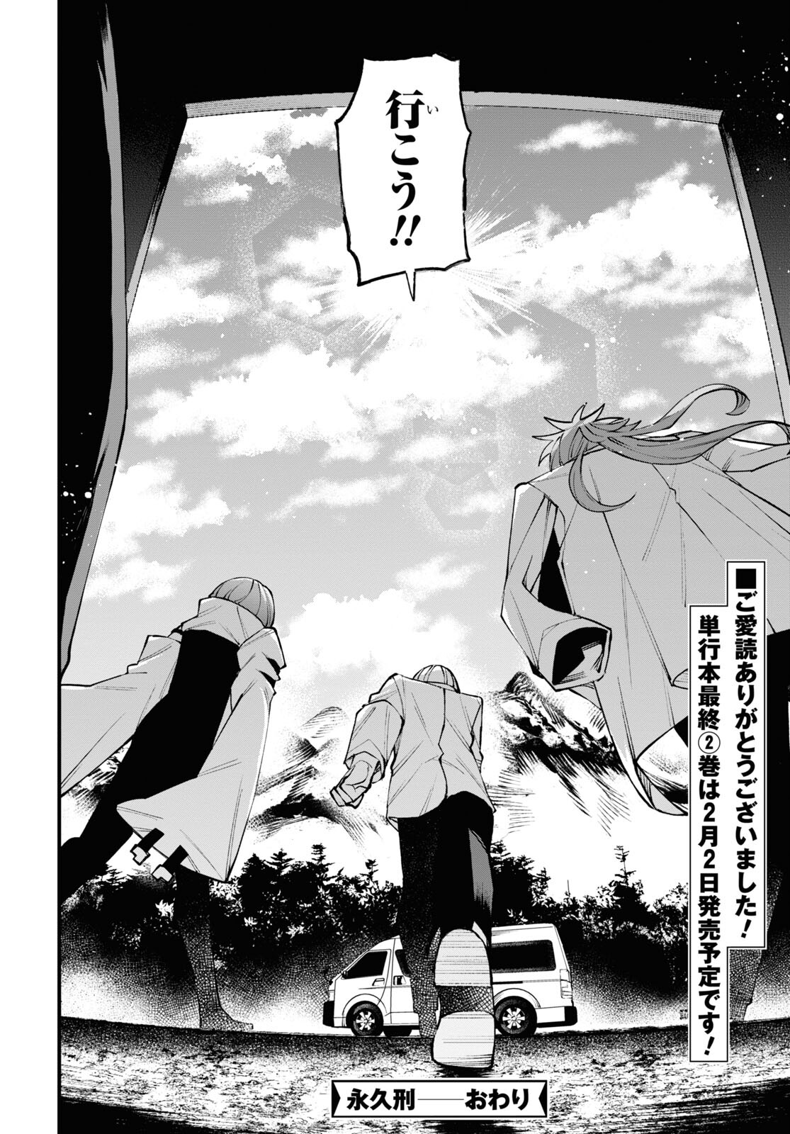 Eikyuukei Chapter 11 36ページ