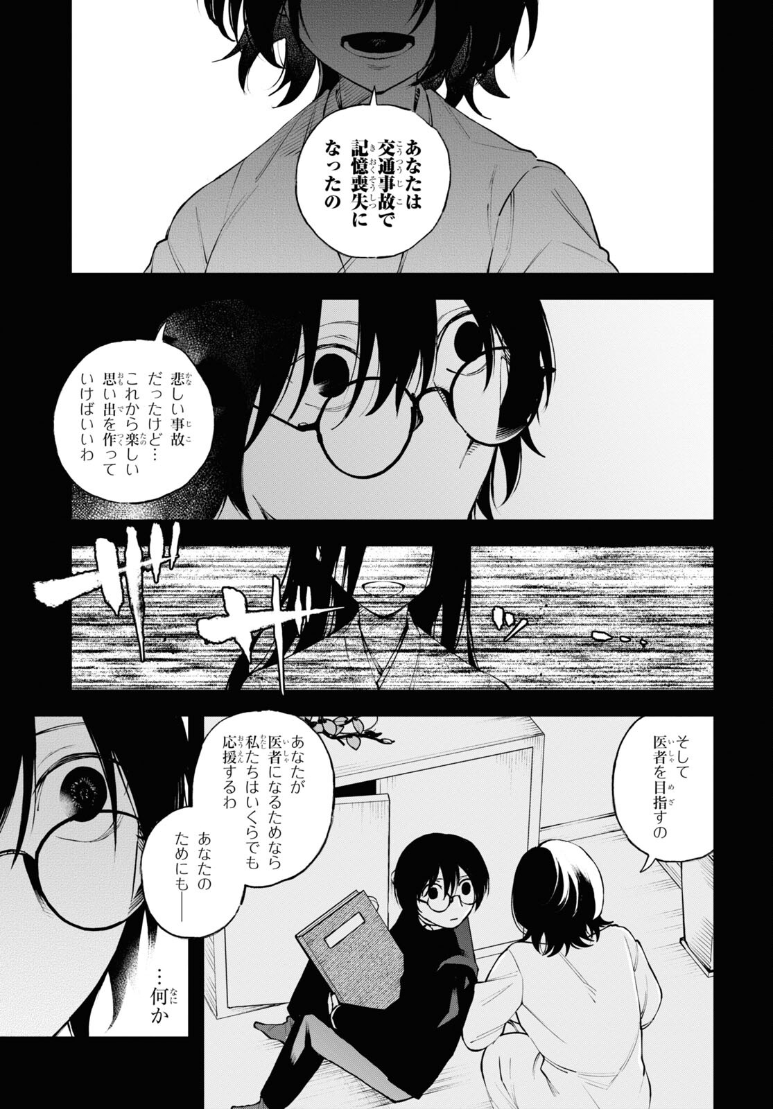 Eikyuukei Chapter 11 5ページ