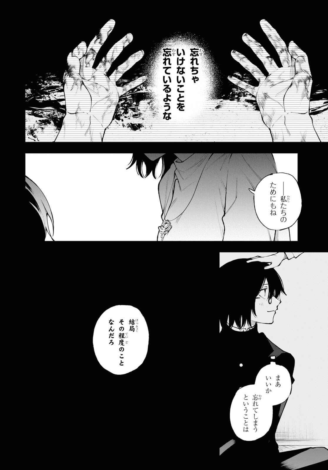 Eikyuukei Chapter 11 6ページ