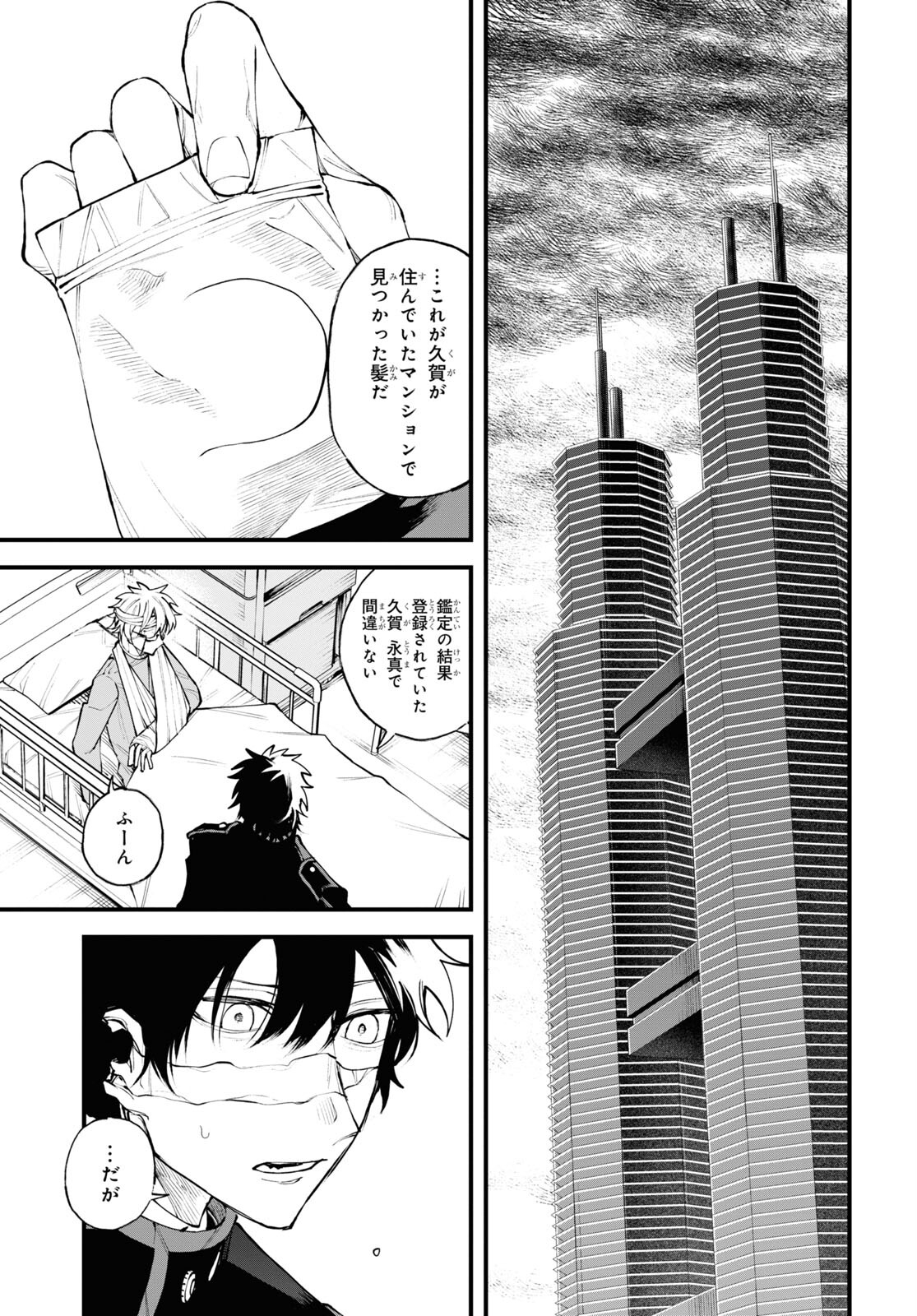 Eikyuukei Chapter 11 7ページ
