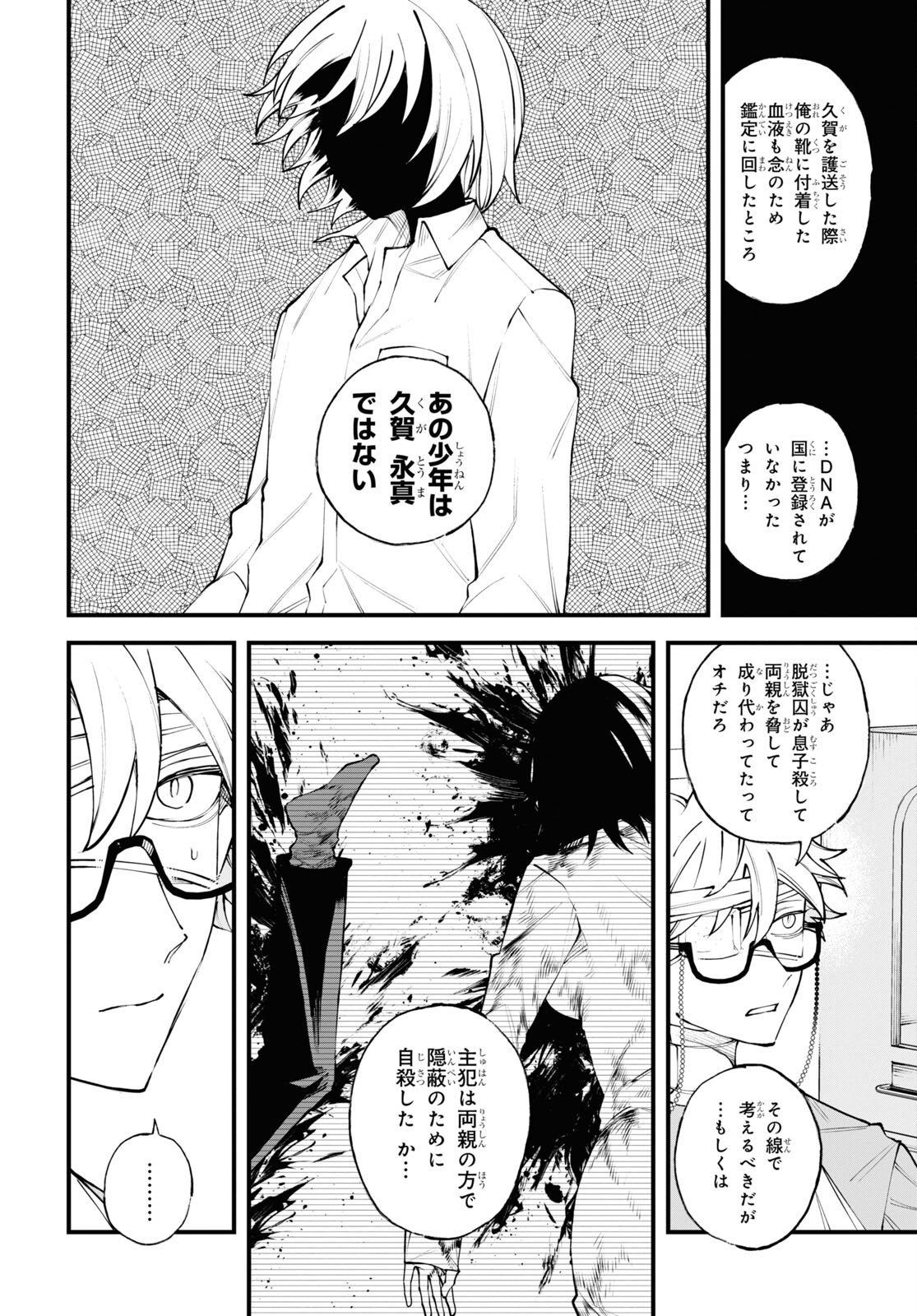 Eikyuukei Chapter 11 8ページ