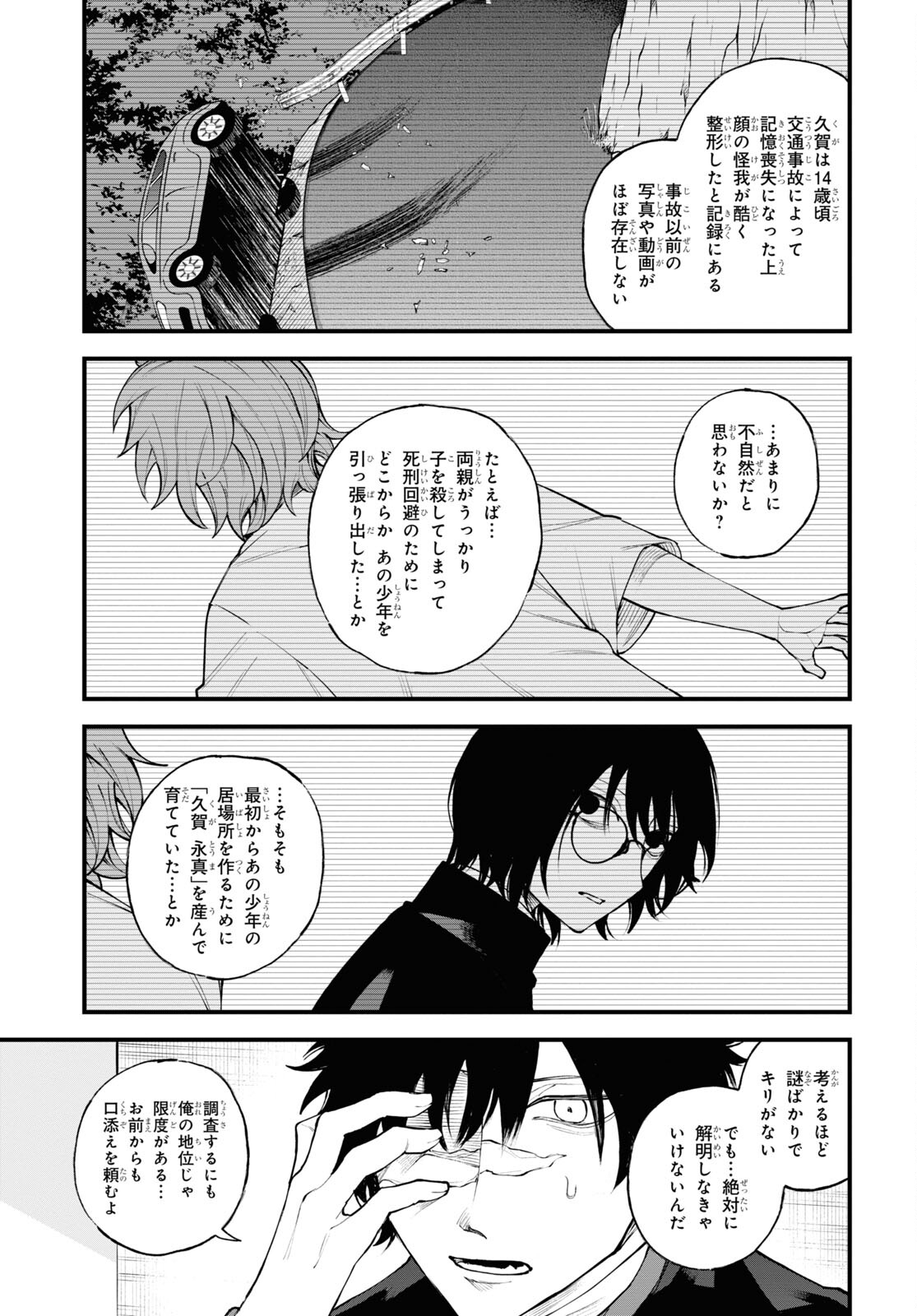 Eikyuukei Chapter 11 9ページ