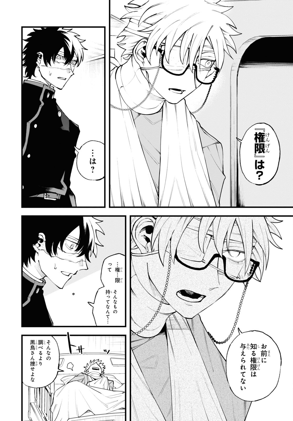 Eikyuukei Chapter 11 10ページ