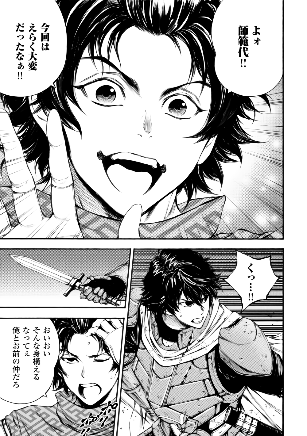 Eden (TSURUOKA Nobuhisa) Chapter 19 11ページ