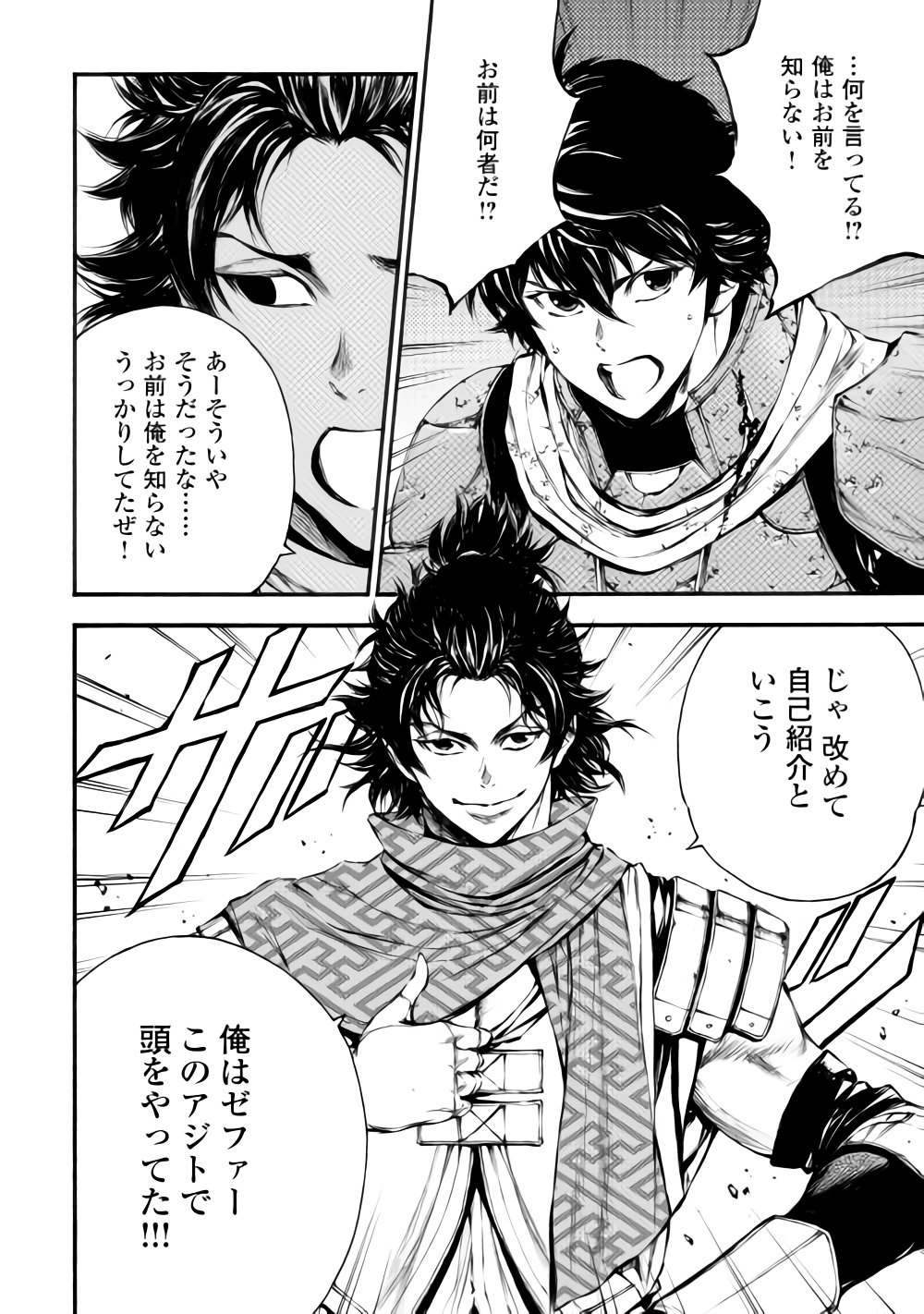 Eden (TSURUOKA Nobuhisa) Chapter 19 12ページ