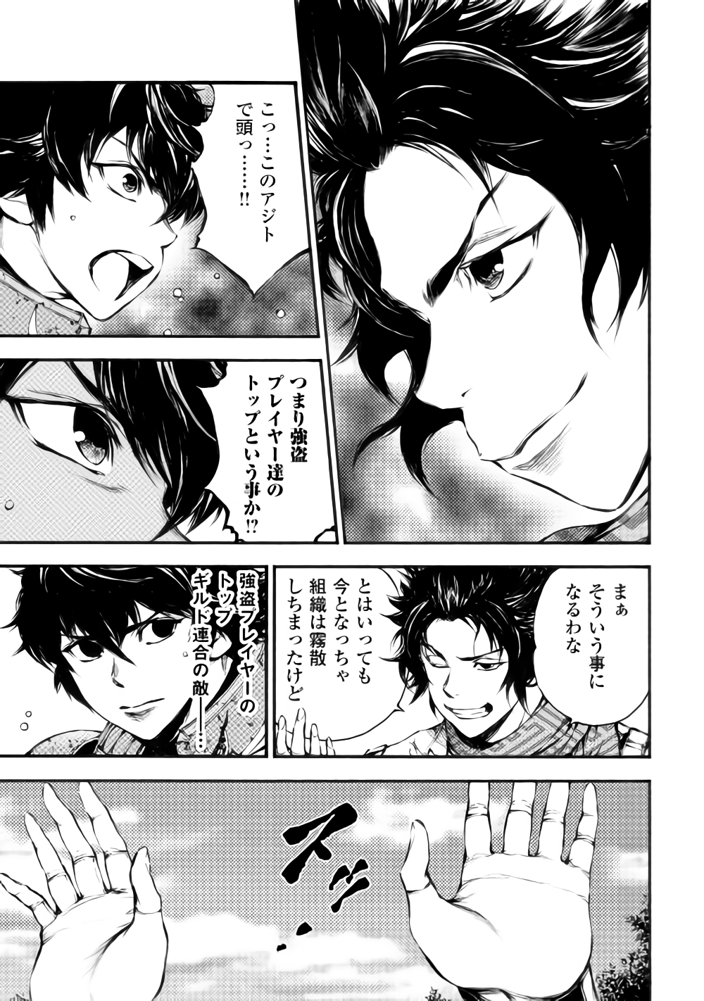 Eden (TSURUOKA Nobuhisa) Chapter 19 13ページ