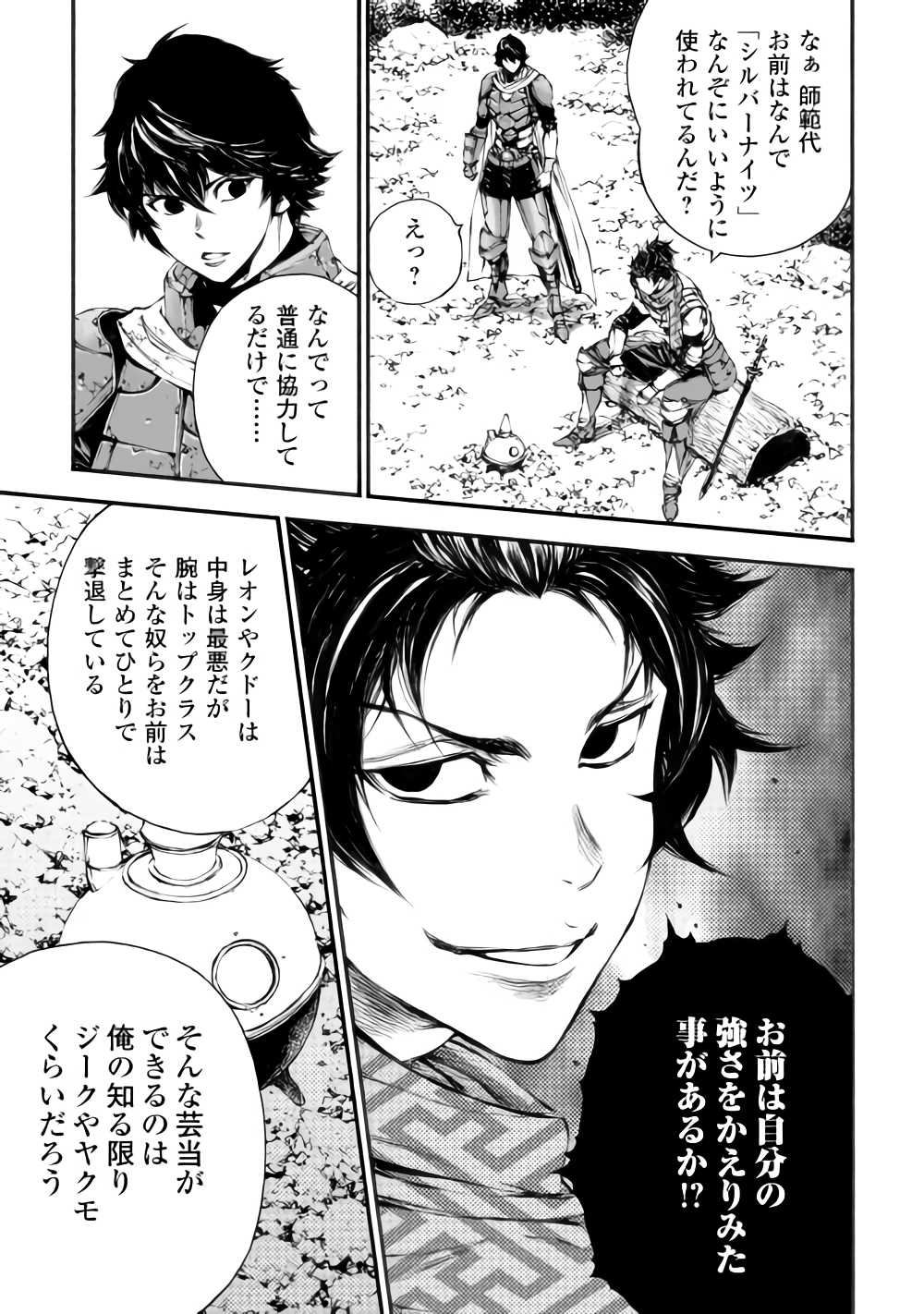 Eden (TSURUOKA Nobuhisa) Chapter 19 15ページ