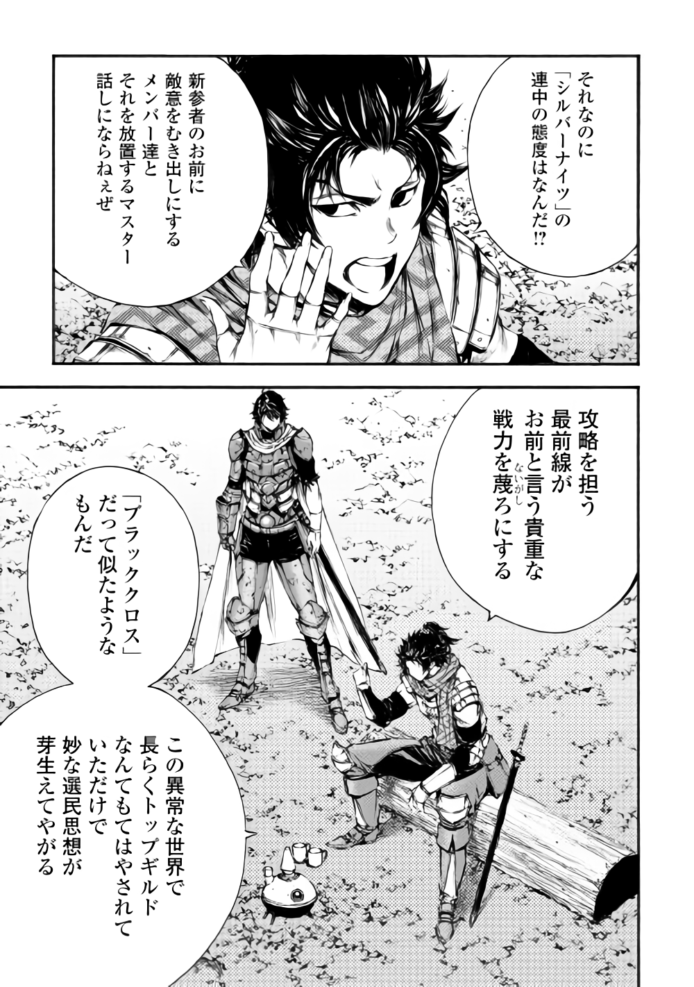 Eden (TSURUOKA Nobuhisa) Chapter 19 17ページ