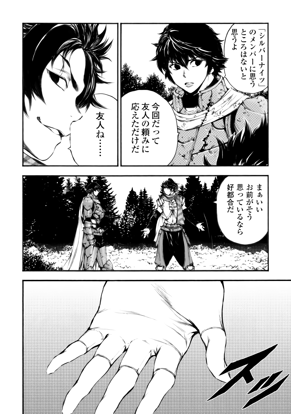 Eden (TSURUOKA Nobuhisa) Chapter 19 18ページ