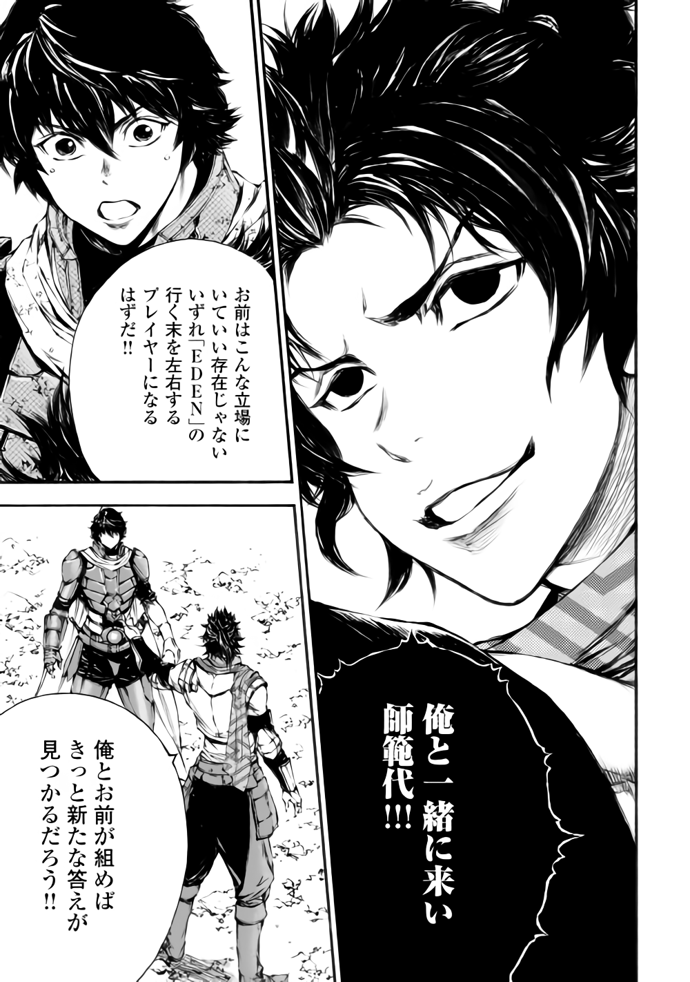 Eden (TSURUOKA Nobuhisa) Chapter 19 19ページ