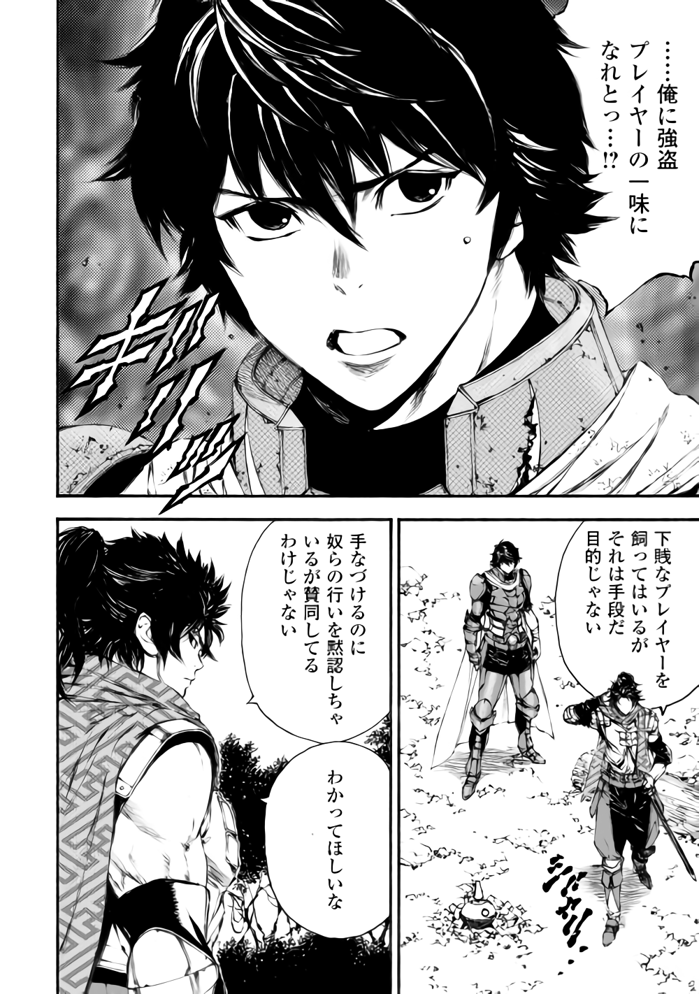 Eden (TSURUOKA Nobuhisa) Chapter 19 20ページ