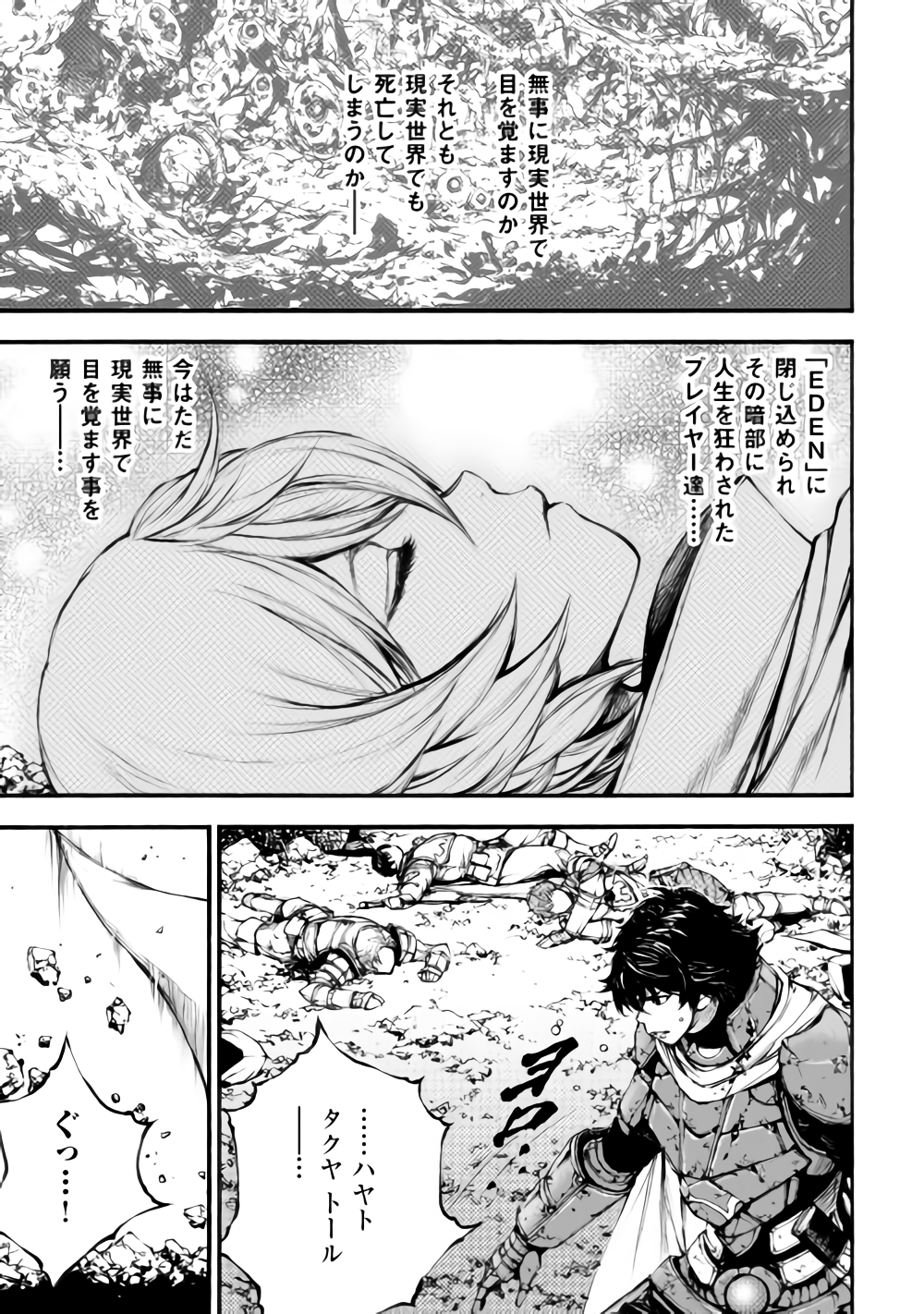 Eden (TSURUOKA Nobuhisa) Chapter 19 3ページ