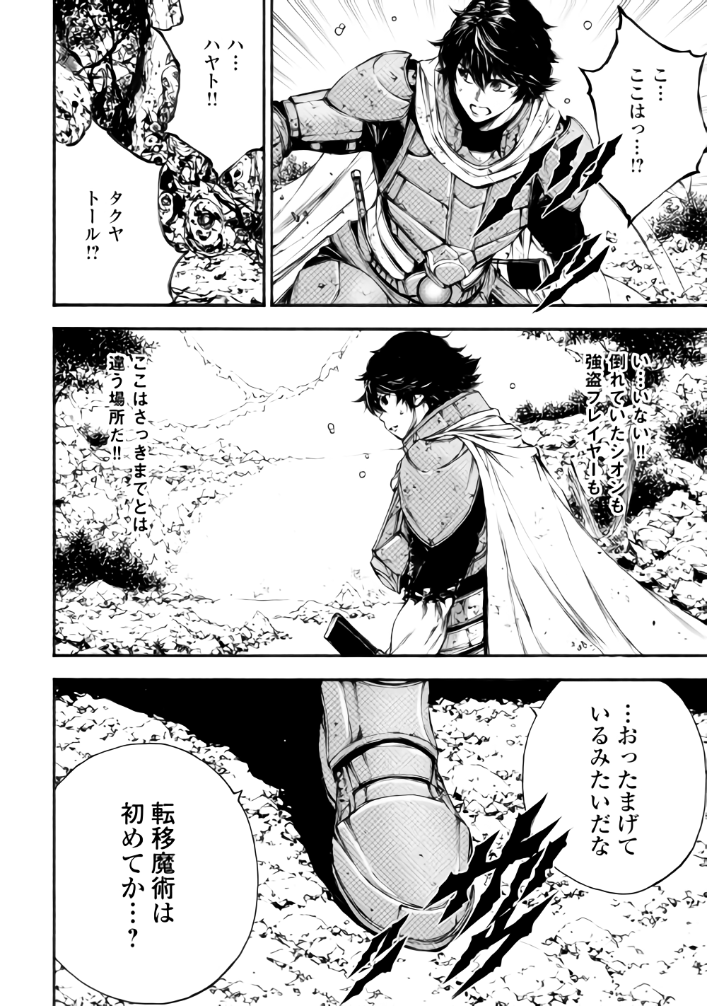 Eden (TSURUOKA Nobuhisa) Chapter 19 8ページ