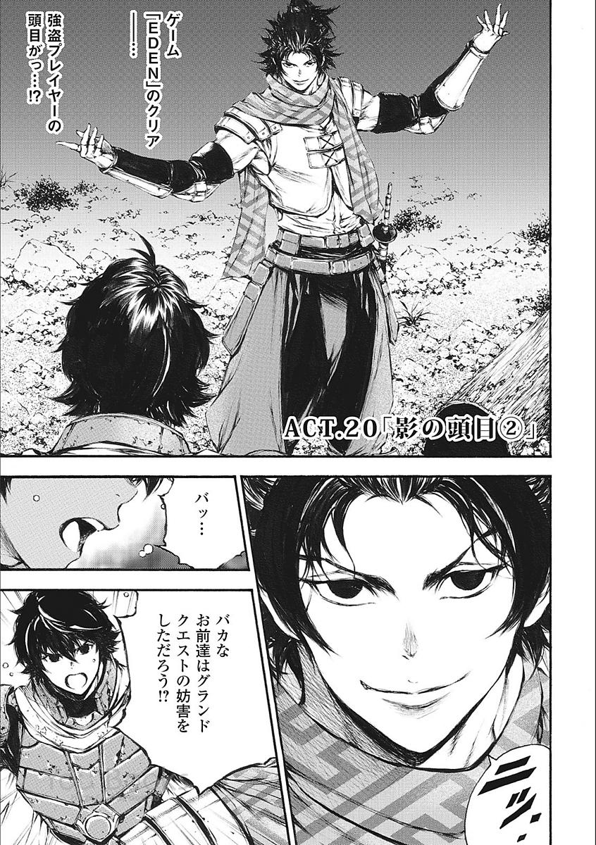 Eden (TSURUOKA Nobuhisa) Chapter 20 1ページ