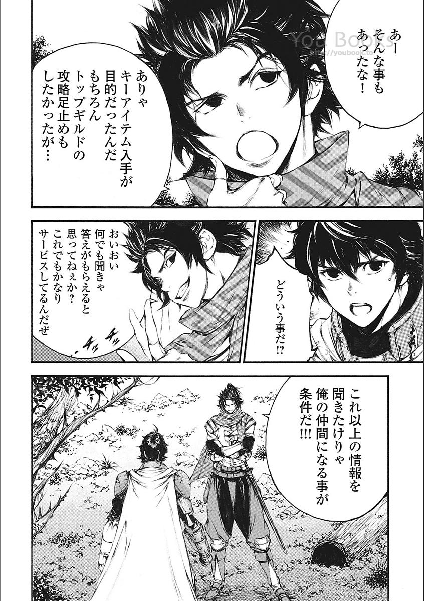 Eden (TSURUOKA Nobuhisa) Chapter 20 2ページ