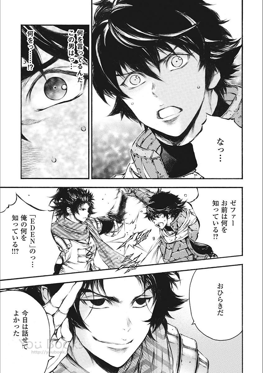 Eden (TSURUOKA Nobuhisa) Chapter 20 11ページ
