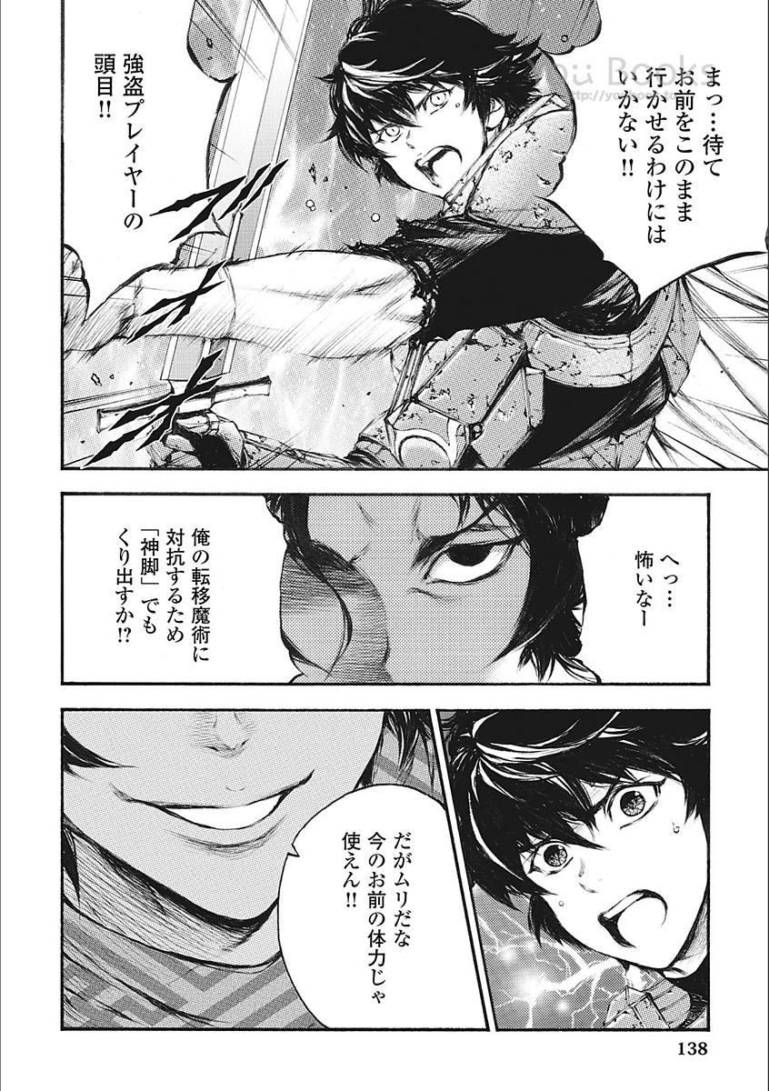 Eden (TSURUOKA Nobuhisa) Chapter 20 12ページ
