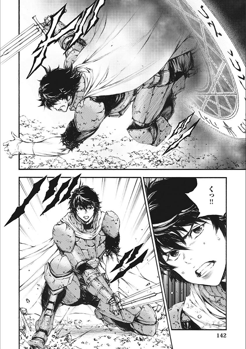 Eden (TSURUOKA Nobuhisa) Chapter 20 16ページ