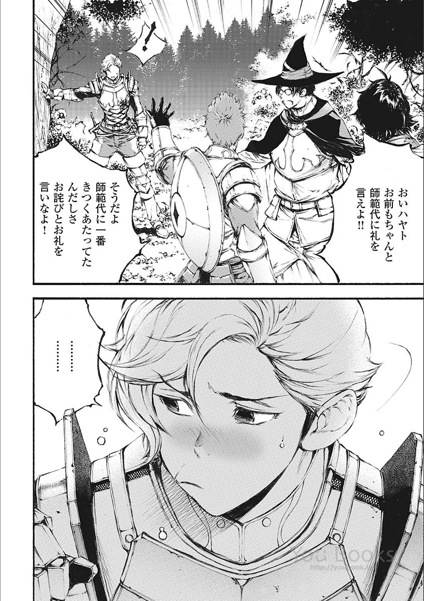 Eden (TSURUOKA Nobuhisa) Chapter 20 20ページ