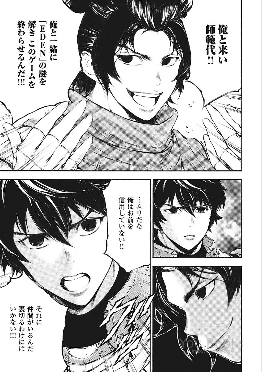 Eden (TSURUOKA Nobuhisa) Chapter 20 3ページ