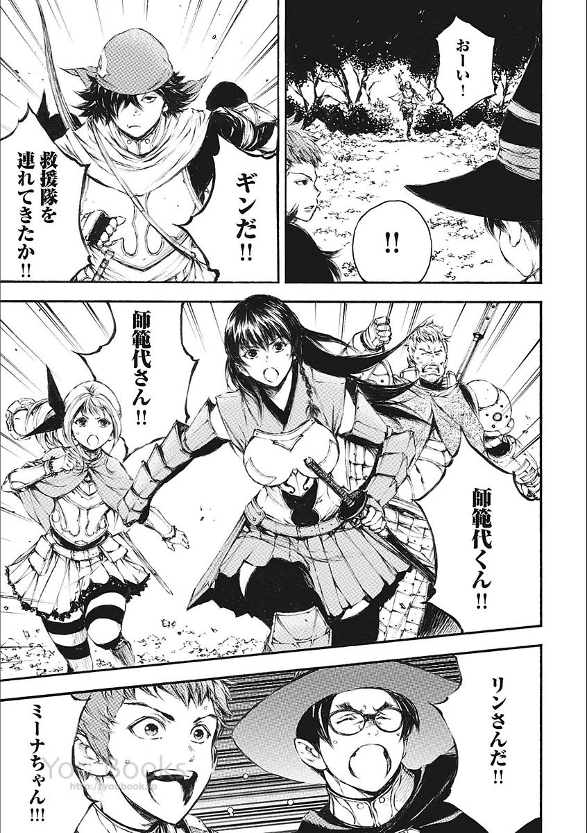 Eden (TSURUOKA Nobuhisa) Chapter 20 21ページ
