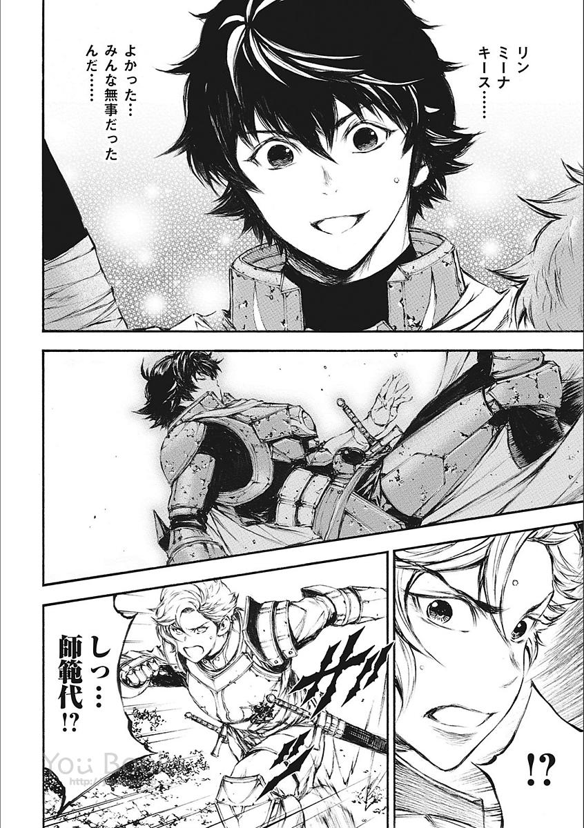Eden (TSURUOKA Nobuhisa) Chapter 20 22ページ