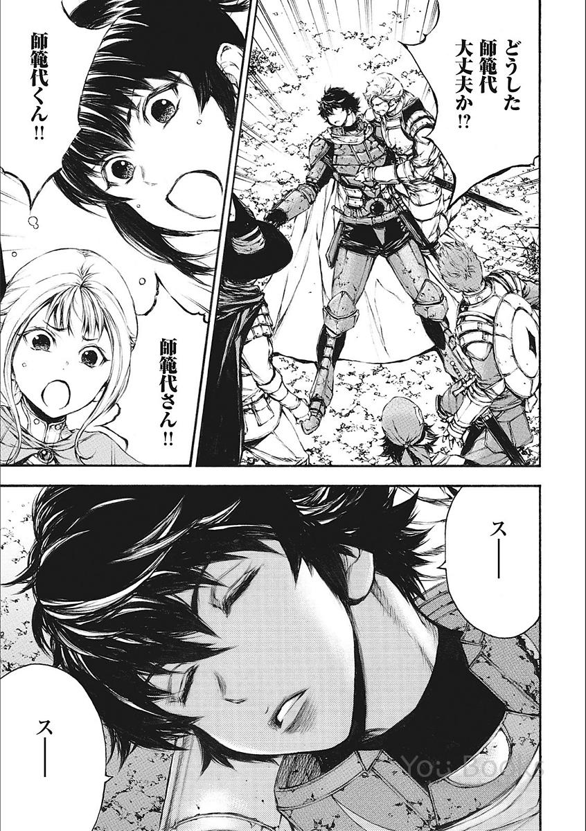 Eden (TSURUOKA Nobuhisa) Chapter 20 23ページ