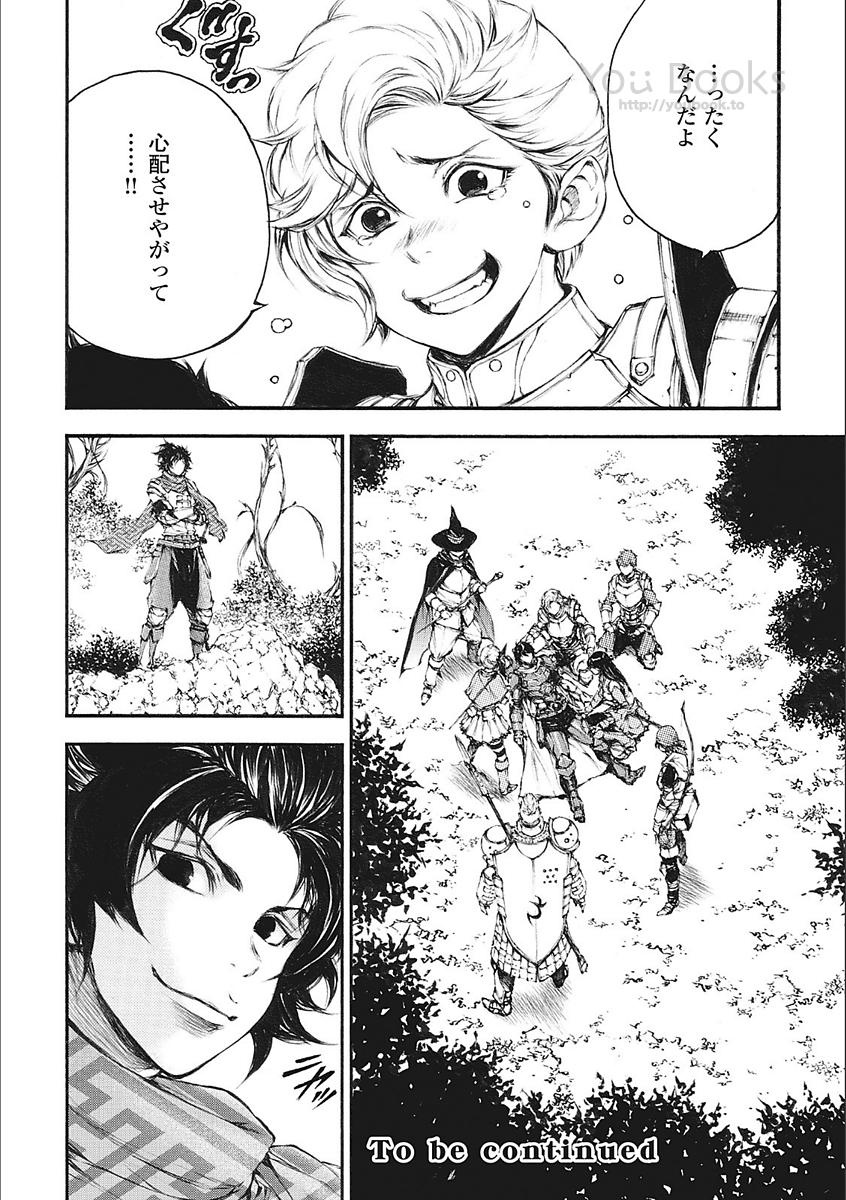Eden (TSURUOKA Nobuhisa) Chapter 20 24ページ