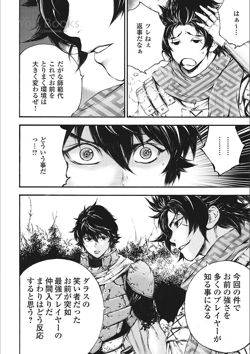 Eden (TSURUOKA Nobuhisa) Chapter 20 4ページ