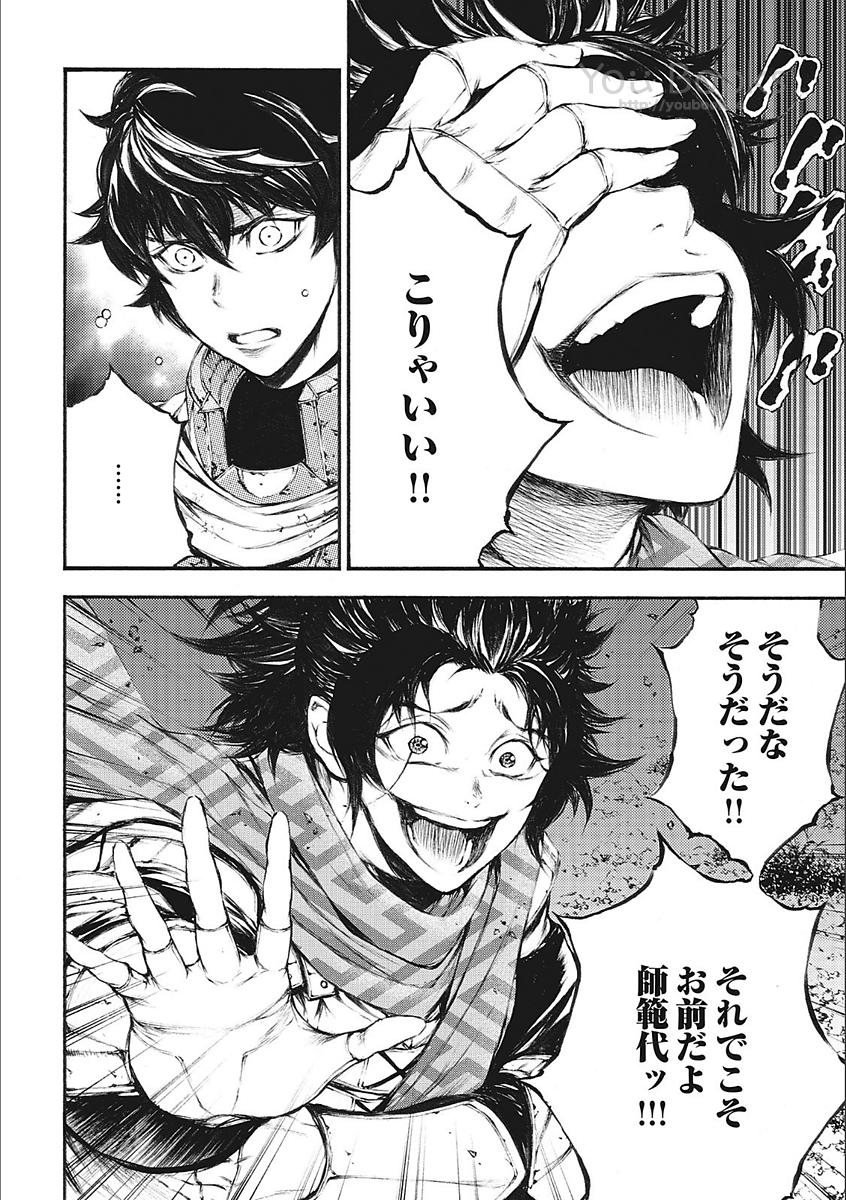 Eden (TSURUOKA Nobuhisa) Chapter 20 8ページ