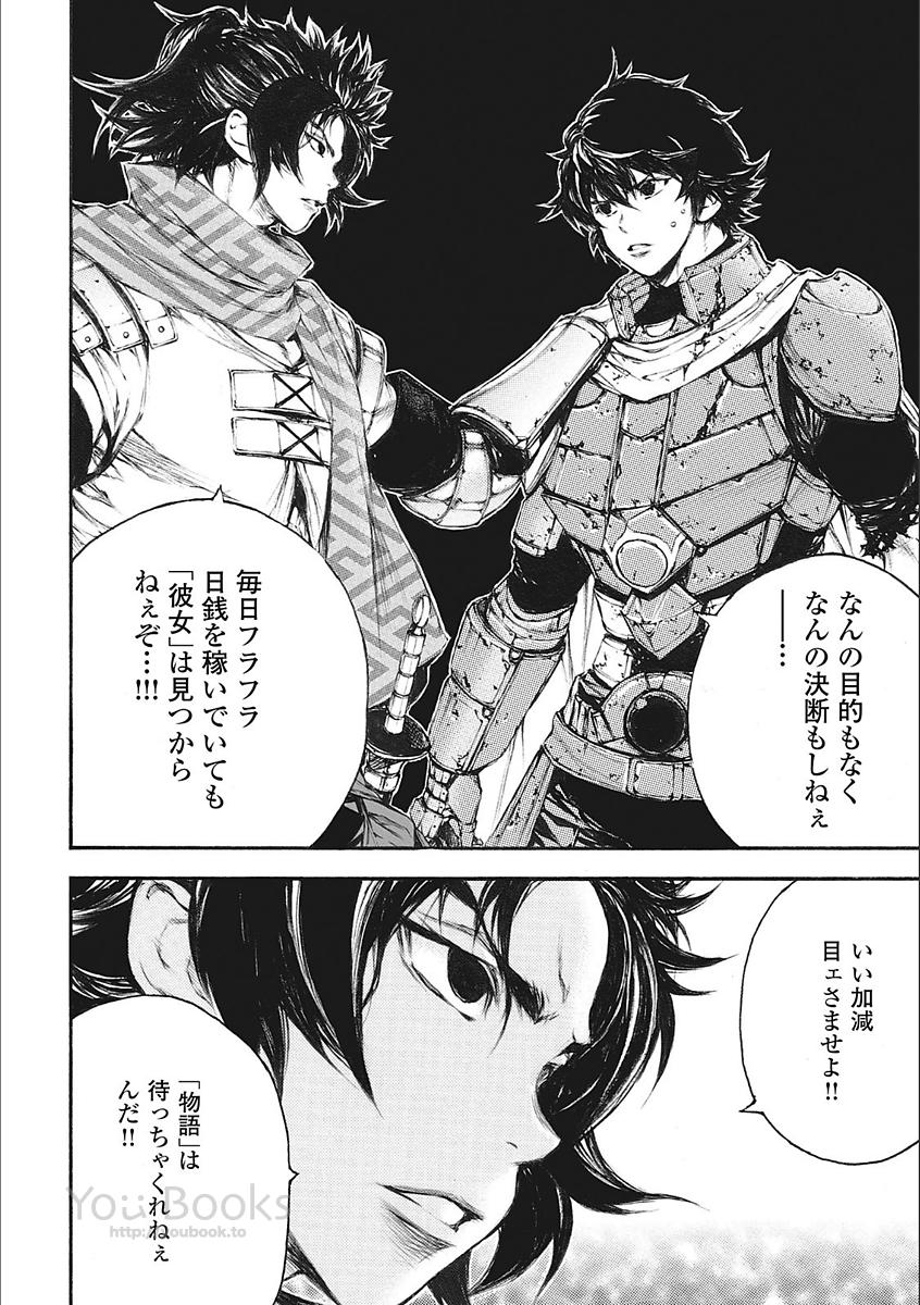Eden (TSURUOKA Nobuhisa) Chapter 20 10ページ