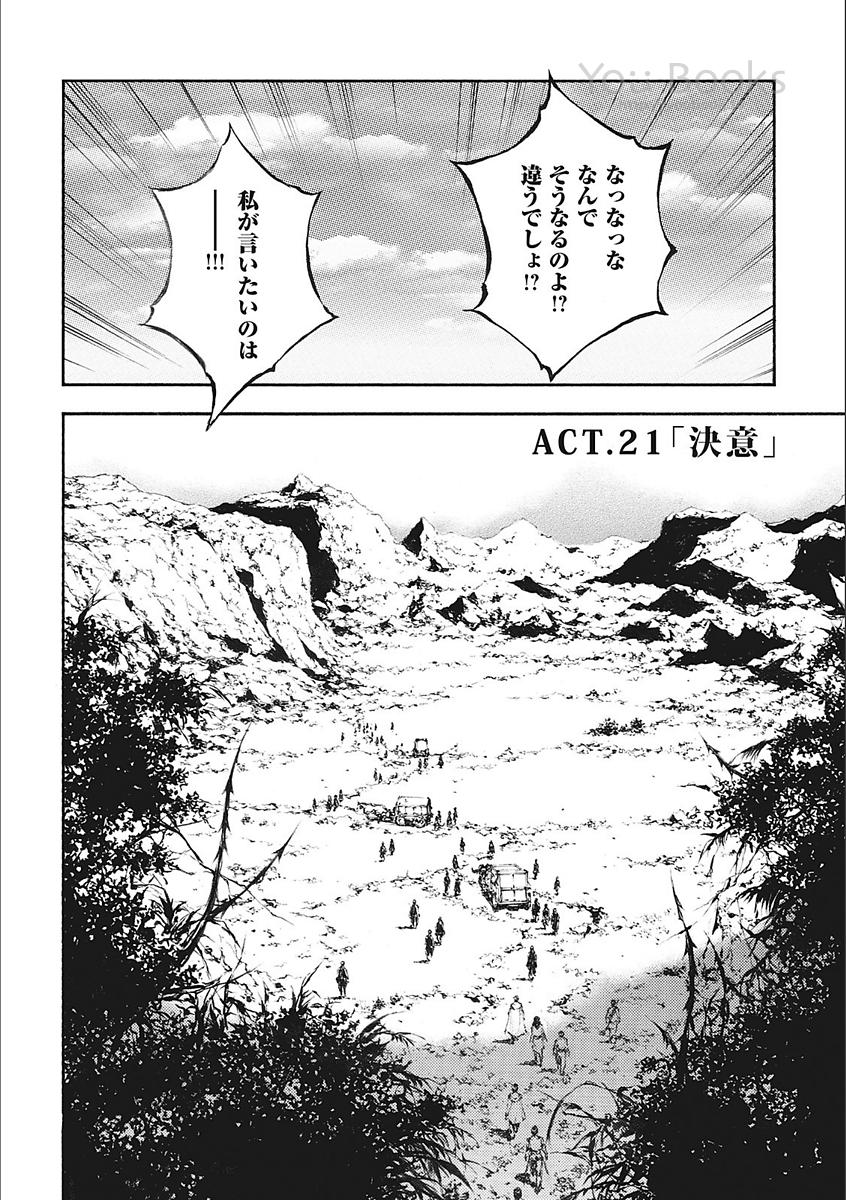 Eden (TSURUOKA Nobuhisa) Chapter 21 2ページ