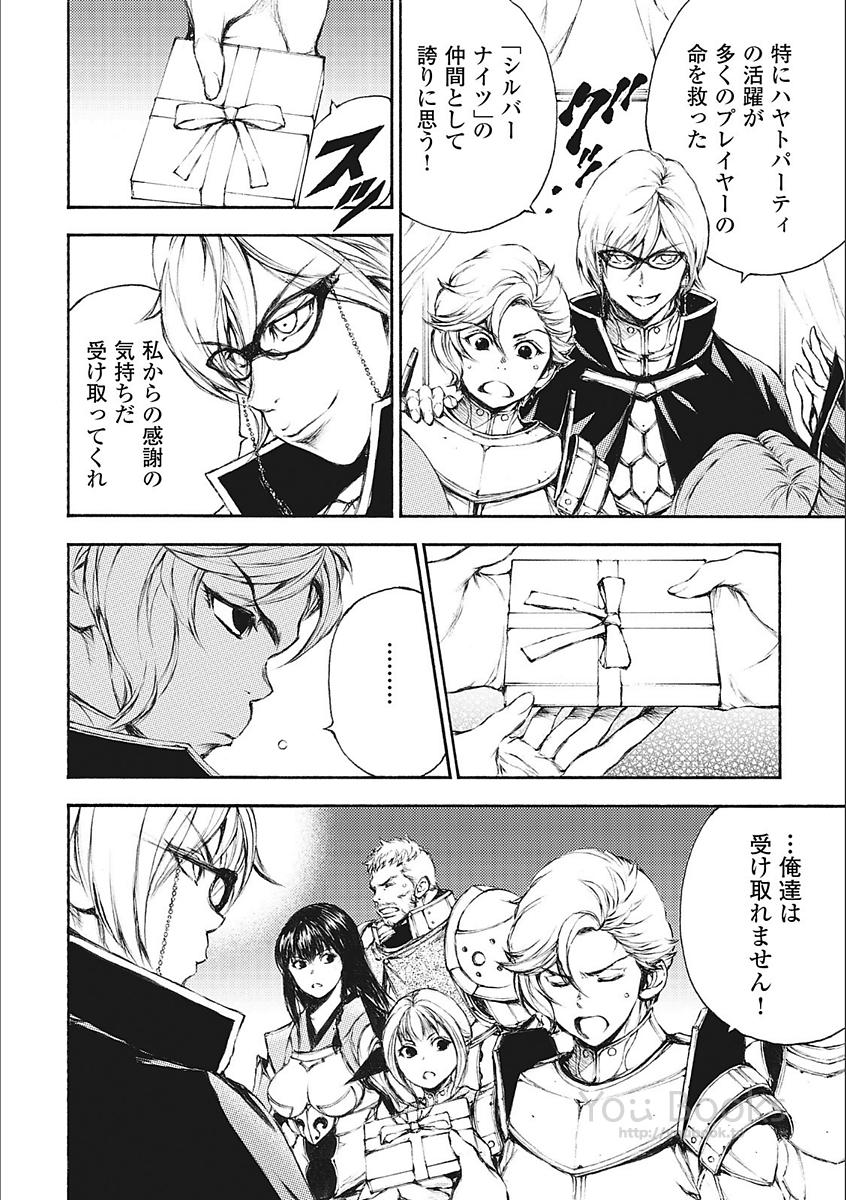 Eden (TSURUOKA Nobuhisa) Chapter 21 12ページ