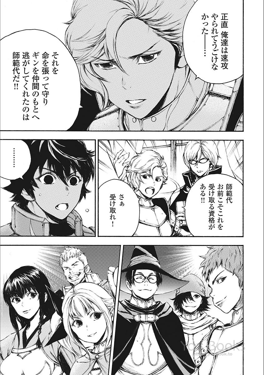 Eden (TSURUOKA Nobuhisa) Chapter 21 13ページ