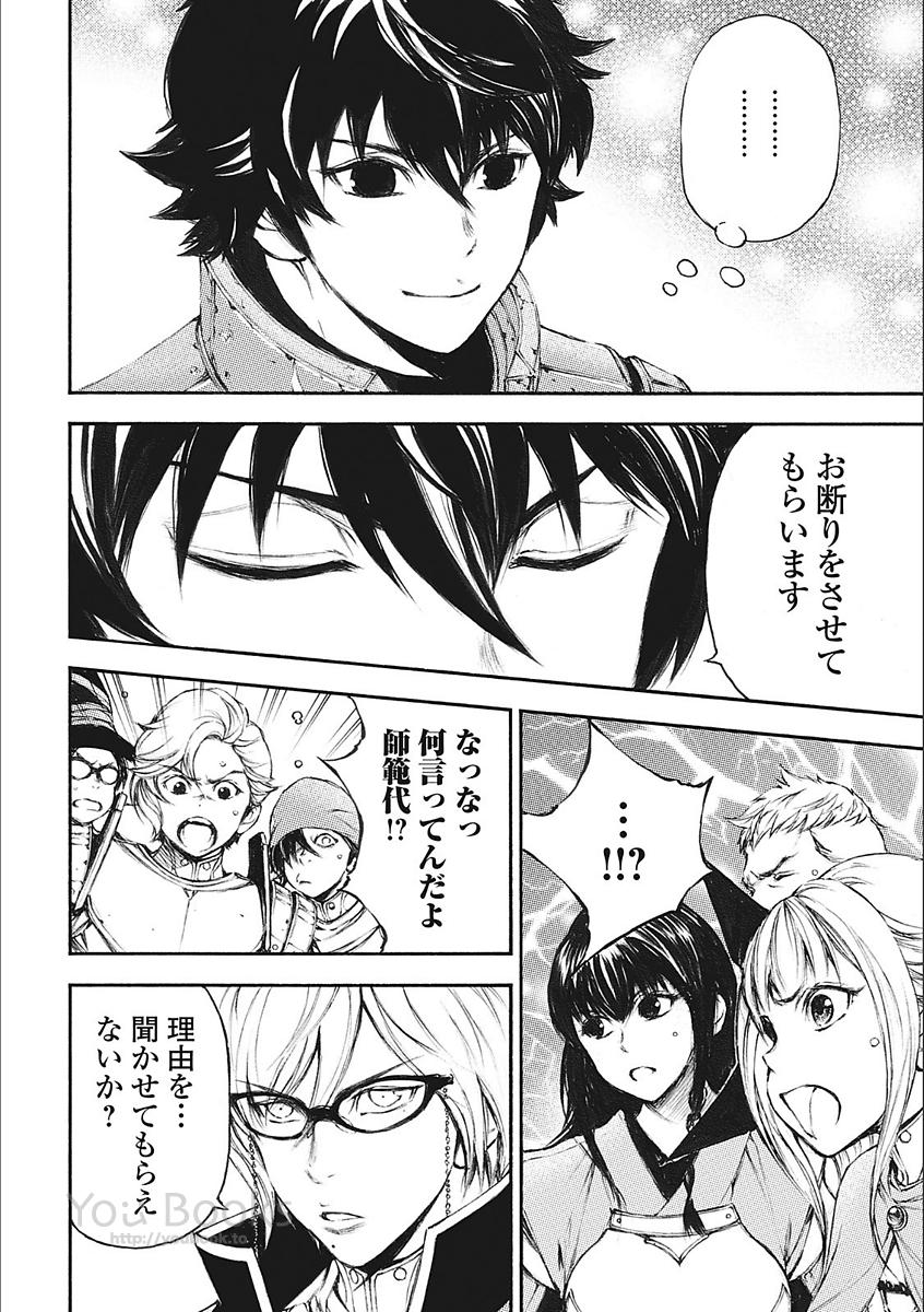 Eden (TSURUOKA Nobuhisa) Chapter 21 16ページ