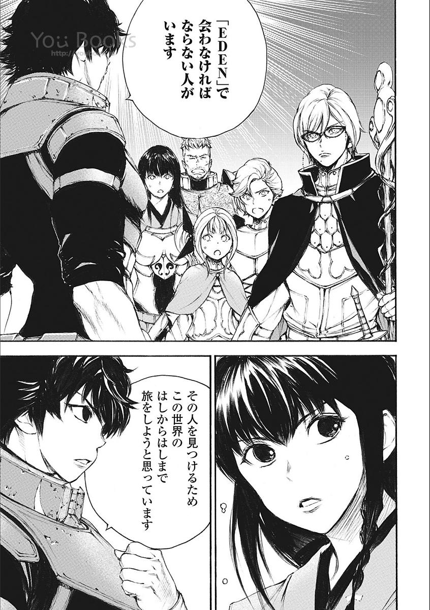 Eden (TSURUOKA Nobuhisa) Chapter 21 17ページ