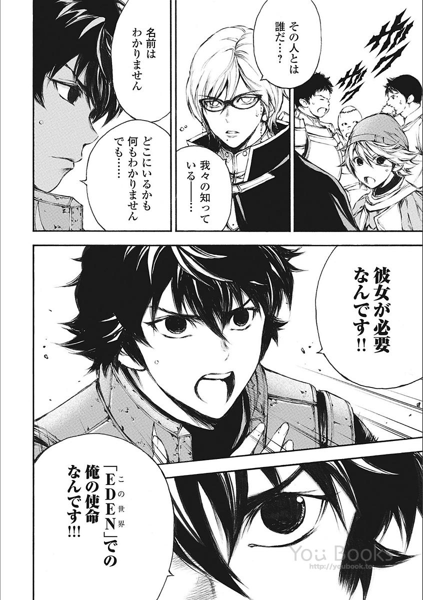 Eden (TSURUOKA Nobuhisa) Chapter 21 18ページ
