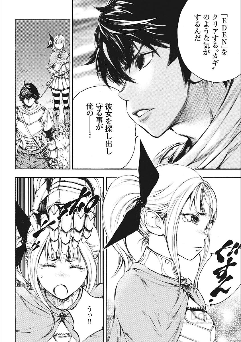 Eden (TSURUOKA Nobuhisa) Chapter 21 20ページ