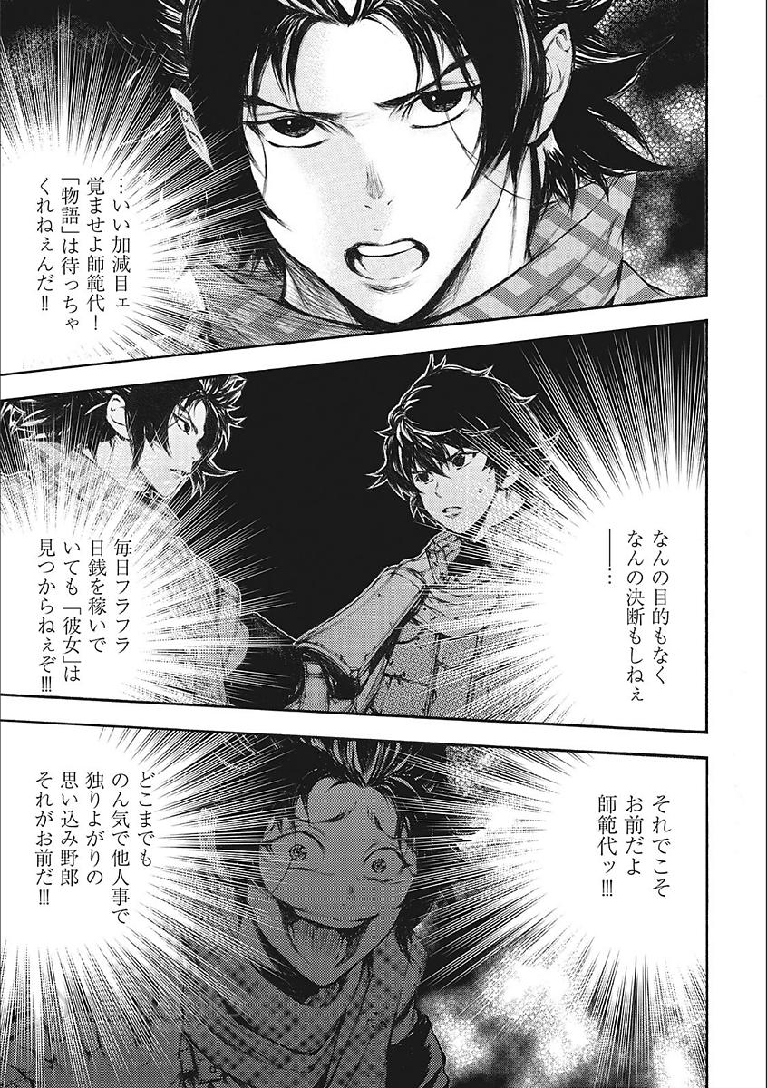 Eden (TSURUOKA Nobuhisa) Chapter 21 3ページ