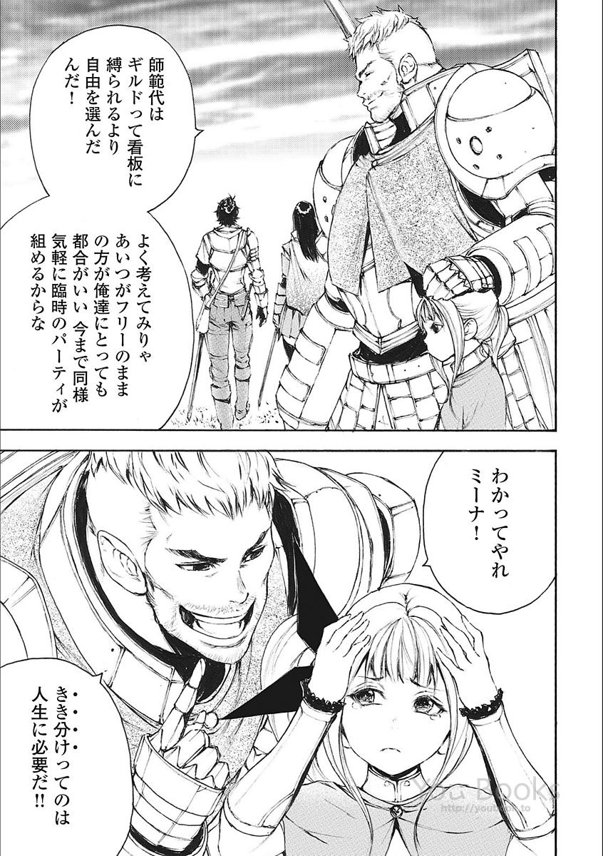 Eden (TSURUOKA Nobuhisa) Chapter 21 21ページ