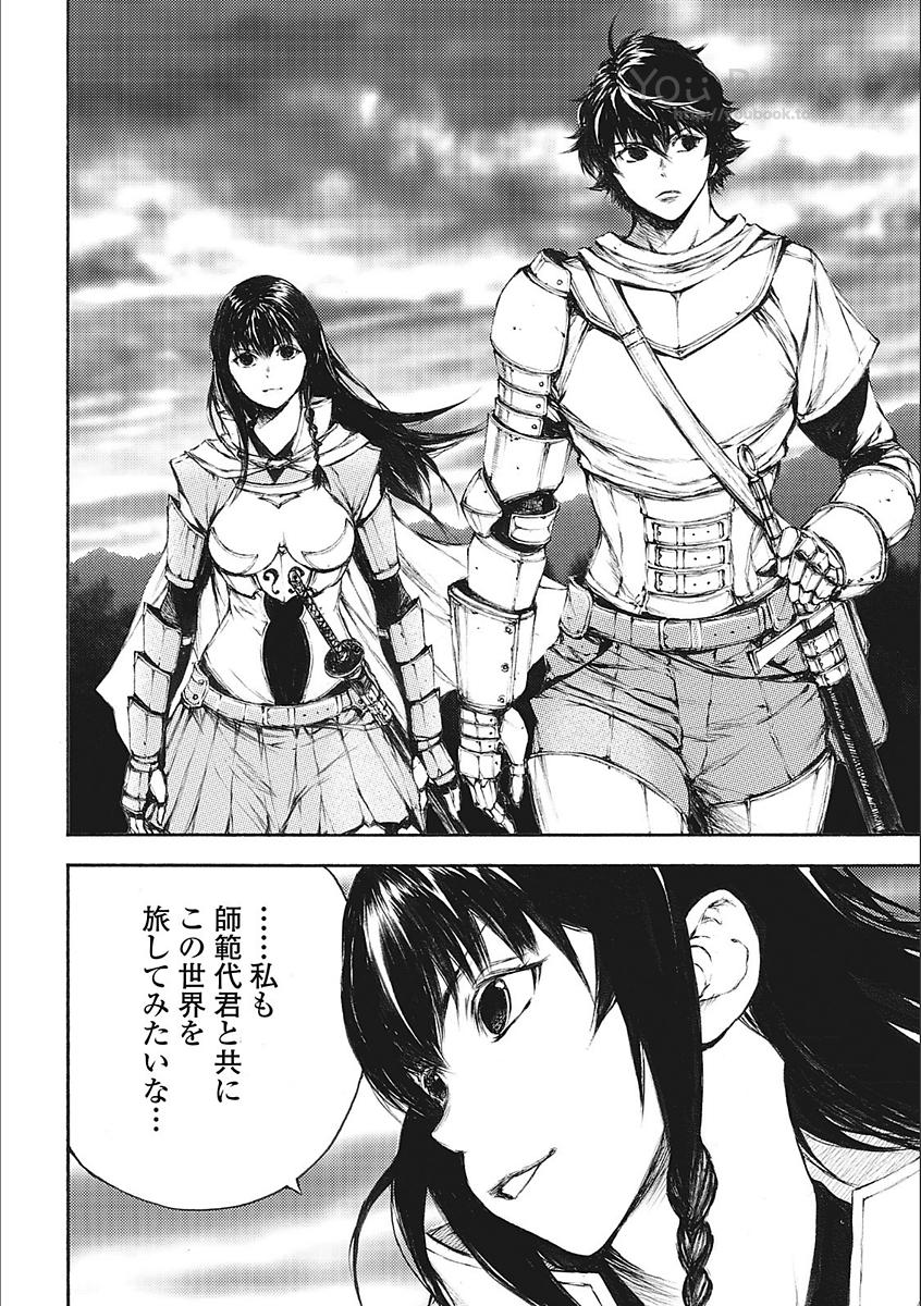 Eden (TSURUOKA Nobuhisa) Chapter 21 22ページ