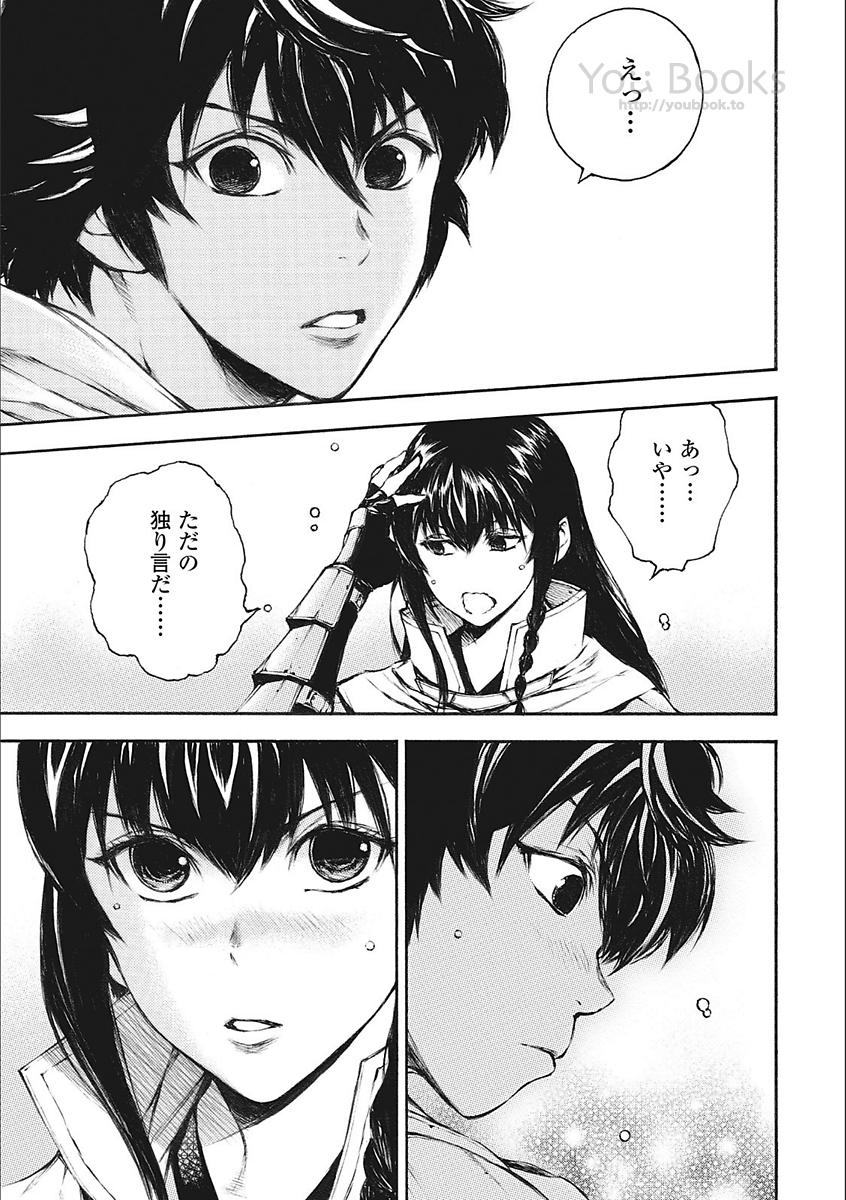 Eden (TSURUOKA Nobuhisa) Chapter 21 23ページ