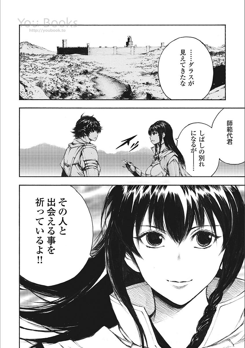 Eden (TSURUOKA Nobuhisa) Chapter 21 24ページ
