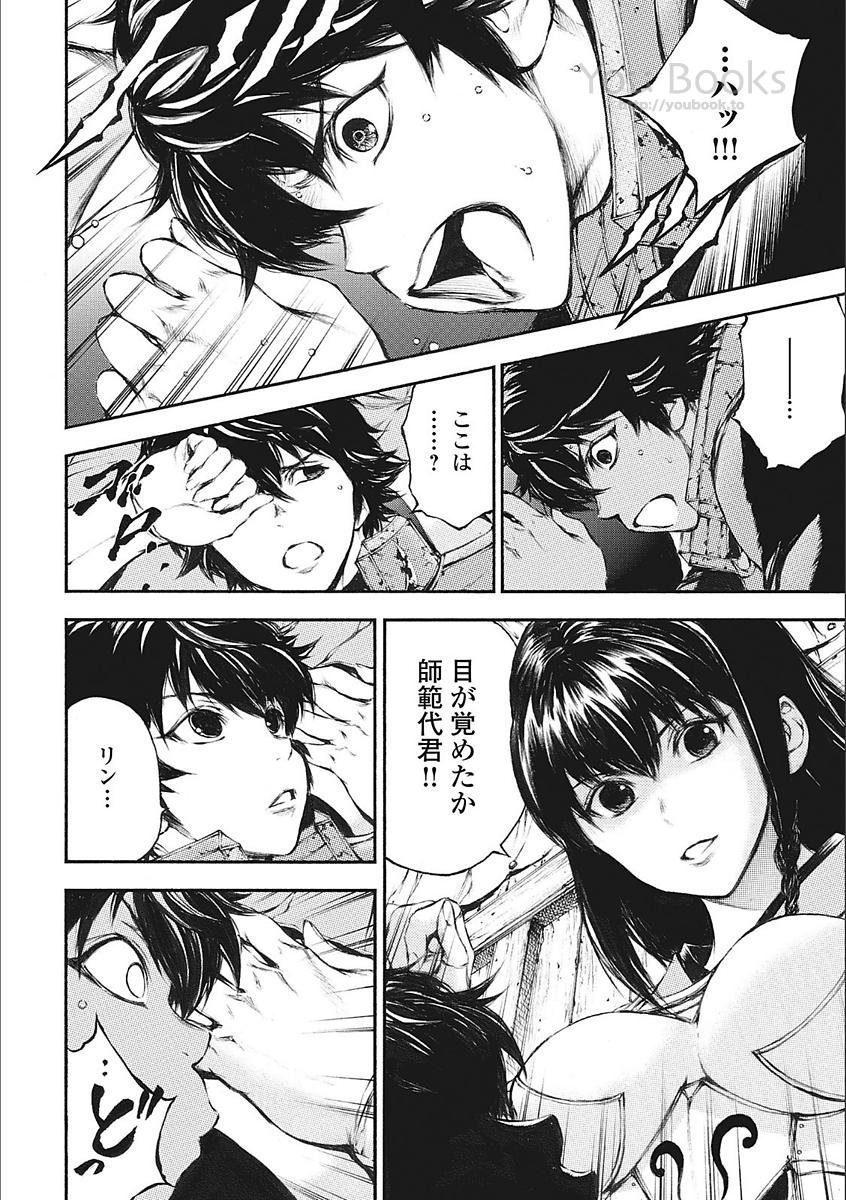 Eden (TSURUOKA Nobuhisa) Chapter 21 4ページ