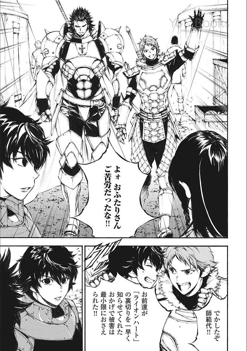 Eden (TSURUOKA Nobuhisa) Chapter 21 9ページ