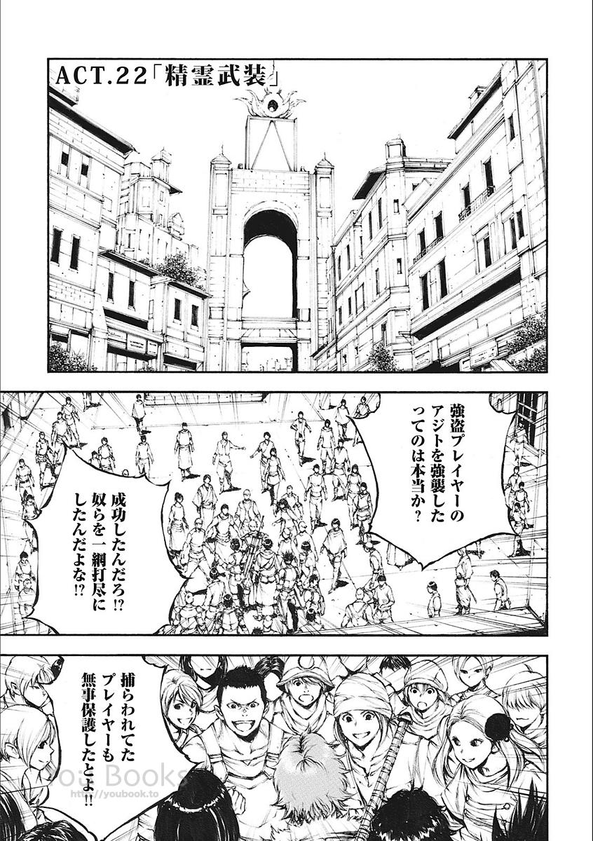 Eden (TSURUOKA Nobuhisa) Chapter 22 1ページ
